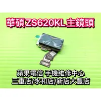 在飛比找蝦皮購物優惠-ASUS ZenFone5z ZS620KL 相機模組 主鏡