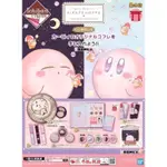 已過期 一番賞 星之卡比 星空 STAR GIFT COLLECTION 化妝品 A賞 蜜粉 卡比 B賞 F賞 眼影膏