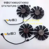 在飛比找Yahoo!奇摩拍賣優惠-熱銷 電腦散熱風扇ASUS 華碩 STRIX猛禽GTX960