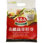 馬玉山 高纖蔬菜胚芽(35GX10包/袋)[大買家]