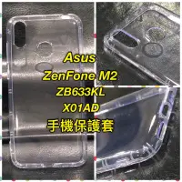 在飛比找蝦皮購物優惠-Asus ZenFone Max M2 氣墊空壓殼ZB633