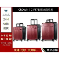 在飛比找蝦皮購物優惠-【CROWN皇后牌】C-F1785 21吋 26吋 29吋 