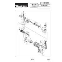 在飛比找Yahoo!奇摩拍賣優惠-原廠Makita牧田HP1630沖擊電鉆維修配件轉子定子鉆頭