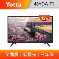 在飛比找PChome24h購物優惠-【YOTTA】43型FHD 低藍光電視/液晶顯示器 (43Y