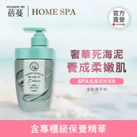 在飛比找PChome24h購物優惠-ON THE BODY SPA死海泥沐浴乳-清新佛手柑 50