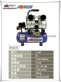 在飛比找Yahoo!奇摩拍賣優惠-【台北益昌】GIANTLI 高美 無油式 2HP 8L 11