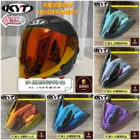 在飛比找蝦皮購物優惠-KYT DJ VO 通用鏡片 原廠 副廠 多層膜 電鍍 RE