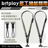 在飛比找蝦皮商城優惠-【bitplay】多工機能背帶 暗夜黑/橄欖綠 背帶 多功能