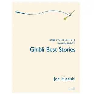 <免運 日本直送 現貨預購> 久石讓 Joe Hisaishi  Ghibli Best Stories 宮崎駿久石譲