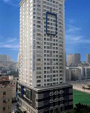 深圳芝加哥國際公寓Chicago Suites International