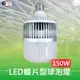【台灣歐日光電】LED 150W專利鰭片型球泡燈
