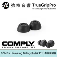 在飛比找蝦皮商城優惠-COMPLY TrueGrip Pro for Samsun