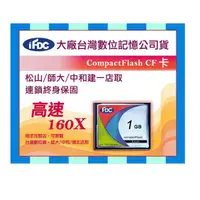 在飛比找蝦皮商城優惠-可超取 大廠製造FDC CF 工業級160X 1G 1GB 