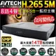 KINGNET 監視器攝影機 陞泰 AVTECH 最新 H.265 8路4聲監控主機 500萬 5MP 高清監控 支援1080P 類比 手機遠端