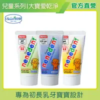 在飛比找PChome24h購物優惠-【貝恩】兒童木糖醇牙膏 50ml