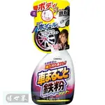 權世界@汽車用品 日本進口 CARALL 汽車車身 鋼圈 鐵粉去除清潔劑 500ML J2069