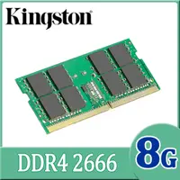 在飛比找PChome24h購物優惠-Kingston 金士頓 DDR4 2666 8GB 筆記型