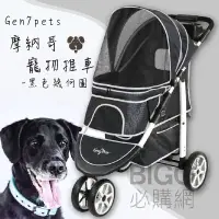 在飛比找松果購物優惠-Gen7pets摩納哥寵物推車-黑色幾何圖 鋁合金 外出推車