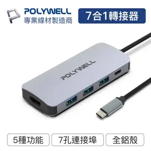 POLYWELL 7合1轉接器 type C 轉 HDMI USB3.0 3孔 Micro SD 讀卡器