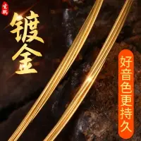 在飛比找樂天市場購物網優惠-玄鶴鍍金琵琶弦琵琶琴弦1弦單根琴弦初學演奏級通用樂器琵琶配件