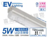 在飛比找Yahoo奇摩購物中心優惠-EVERLIGHT億光 LED 5W 1尺 3000K 黃光