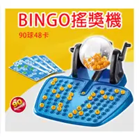 在飛比找蝦皮購物優惠-BINGO搖獎機 90球 48卡 桌遊 Bingo 賓果 樂