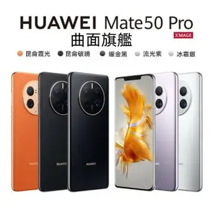 全新HUAWEI/華為Mate50Pro 未拆封 全網通4G手機驍龍8+晶片 鴻蒙系統 6.74吋智慧手機