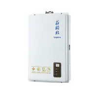 在飛比找克拉家電優惠-莊頭北【TH-7126BFE_LPG】12公升屋內強制排氣熱