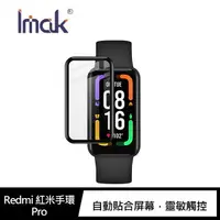 在飛比找樂天市場購物網優惠-Imak Redmi 紅米手環 Pro 手錶保護膜