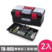 在飛比找博客來優惠-樹德SHUTER專業型工具箱TB-905 2入