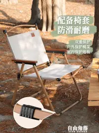 在飛比找樂天市場購物網優惠-原始人戶外折疊椅克米特椅露營椅子戶外椅子折疊便攜露營椅沙灘椅
