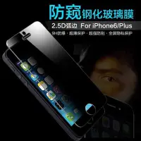 在飛比找Yahoo!奇摩拍賣優惠-【Love Shop】防窺膜蘋果4s/5s iphone6 