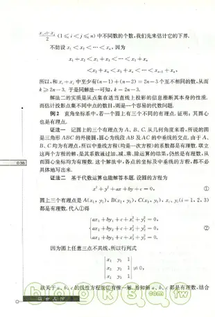 數學奧林匹克小叢書.高中卷.組合幾何