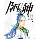 陽神4：真武聖侶（簡體書）/夢入神機【三民網路書店】