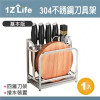 在飛比找PChome24h購物優惠-【1Z Life】304不鏽鋼刀具砧板收納架