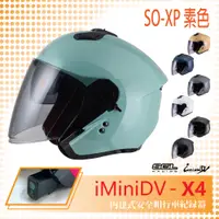 在飛比找PChome24h購物優惠-【SOL】iMiniDV X4 SO-XP 素色 3/4罩 