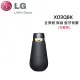 (限時促銷)(現貨)LG XBOOM 360˚ 小宇宙全景聲 無線 藍牙音響-石墨黑 XO3QBK