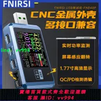 在飛比找樂天市場購物網優惠-FNIRSI-FNB48S USB電壓電流表多功能快充測試儀