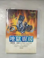 【書寶二手書T6／一般小說_CCX】地獄廚房_傑佛瑞．迪佛