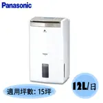 【PANASONIC 國際12公升/15坪 NANOEX 高效型 除濕機 F-Y24GX