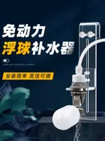 現貨 自動補水器魚缸補水器水族箱免電力浮球自動補水器虹吸原理正品