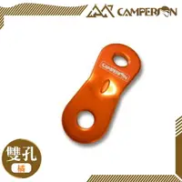 在飛比找樂天市場購物網優惠-【Camperson 雙孔調節片《橘》】CS10210/營繩