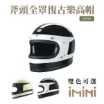 【CHIEF HELMET】HESTIA 斧頭 黑 全罩式 安全帽(樂高玻纖帽 樂高帽 復古安全帽 素色樂高帽 全罩式安全帽)