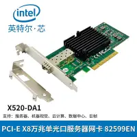 在飛比找Yahoo!奇摩拍賣優惠-INTEL桌機機PCIE光纖PXE無盤82599英特爾X52