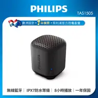 在飛比找蝦皮商城優惠-【Philips 飛利浦】藍牙音箱 無線喇叭(TAS1505