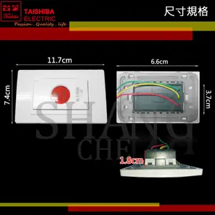 【挑戰蝦皮新低價】台芝 TAISHIBA TCG0C2 插座蓋版 緊急開關二段  緊急開關 節能 緊急壓扣