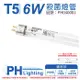 2入 【PHILIPS飛利浦】 TUV 6W G6 UVC T5殺菌燈管 歐洲製 PH040002