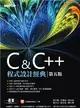 C & C++程式設計經典-第五版 (電子書)
