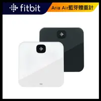 在飛比找蝦皮商城優惠-Fitbit Aria Air 藍牙體重計 (黑色/白色) 