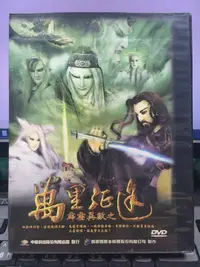 在飛比找Yahoo!奇摩拍賣優惠-挖寶二手片-正版DVD-布袋戲【霹靂異數之萬里征途 全32集